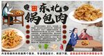 古風東北鍋包肉背景墻裝飾畫