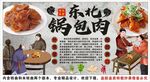 古風東北鍋包肉背景墻裝飾畫