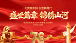 創(chuàng)意大氣國(guó)慶節(jié)展板設(shè)計(jì)