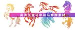 馬年彩色奔騰駿馬圖案設(shè)計(jì)