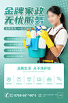 金牌家政服務海報