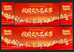 校園文化藝術(shù)節(jié)舞臺背景