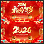 2026馬年