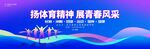 全民運(yùn)動會主視覺kv