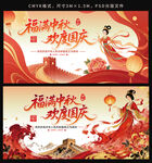 中秋國慶雙節(jié)海報(bào)