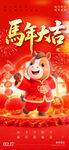 馬年吉祥物賀歲