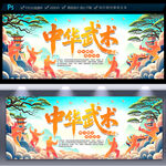 中華武術