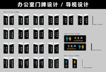 辦公室門牌導(dǎo)視設(shè)計(jì)