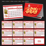 2026馬年黃歷臺歷