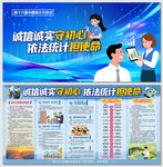 2025全國統(tǒng)計開放日宣傳展板