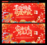 中秋國(guó)慶