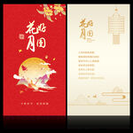 中秋賀卡