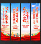 國慶吊旗
