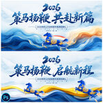 馬年年會(huì)