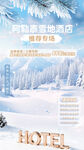 阿勒泰雪地酒店直播間設計