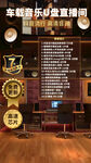 車載音樂U盤直播間設(shè)計