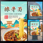 排骨面海報(bào)