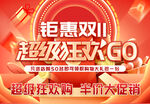 雙十一大促狂歡盛宴開啟