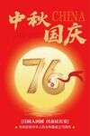 中秋 國(guó)慶