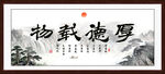 厚德載物