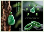 翡翠海報(bào)