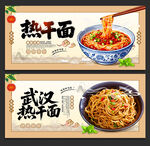 熱干面 