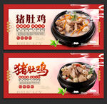 豬肚雞