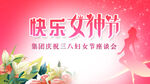 三八節(jié)背景圖