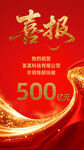 喜報(bào)