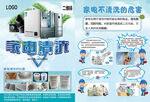 家電清洗海報(bào)
