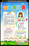 小學(xué)生大隊(duì)委競(jìng)選海報(bào)