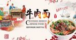 美味牛肉面宣傳插畫