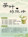 茶葉的旅行茶文化海報