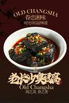 老長沙臭豆腐美食活動宣傳海報 