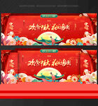 中秋晚會(huì)舞臺背景