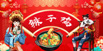 國潮辣子雞