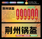 荊州鍋盔