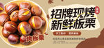 招牌現(xiàn)炒新鮮板栗