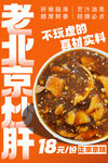 炒肝
