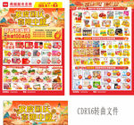 中秋國慶彩頁   國慶節(jié)活動