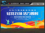 羽毛球比賽