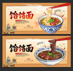 饸饹面