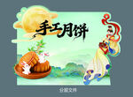 手工月餅制作插畫(huà)