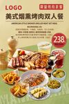西餐烤肉套餐海報