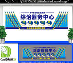綜治服務(wù)中心文化墻