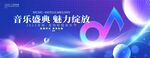 音樂(lè)會(huì)藝術(shù)節(jié)海報(bào)背景圖