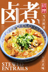 鹵煮