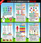 2025年全國(guó)高血壓日