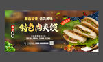 肉夾饃
