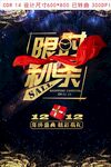 游戲宣傳海報